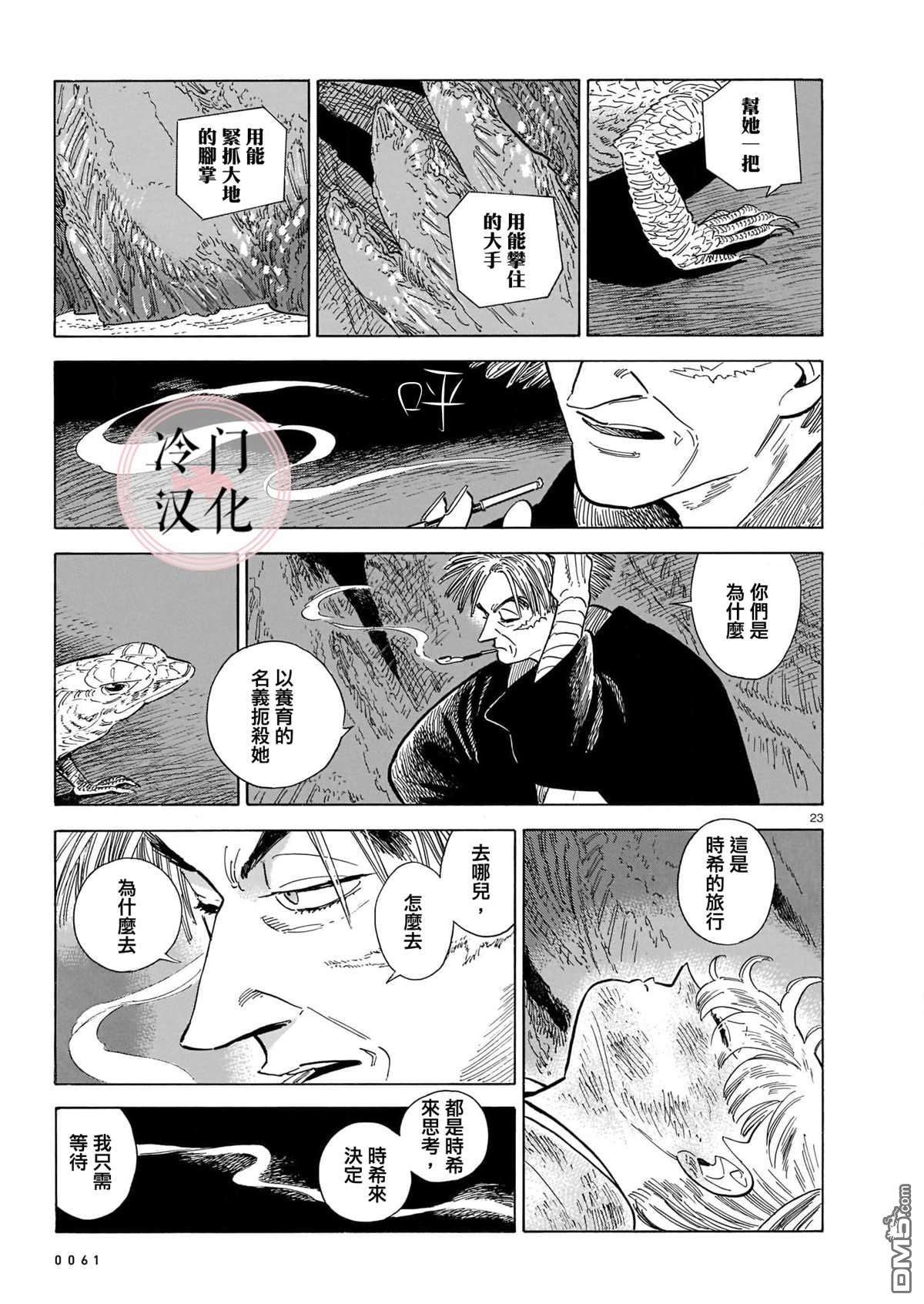 旅第13话