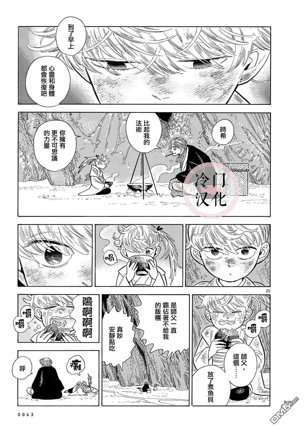 旅第13话