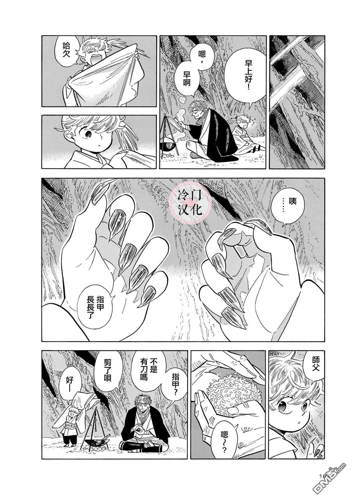 旅第13话