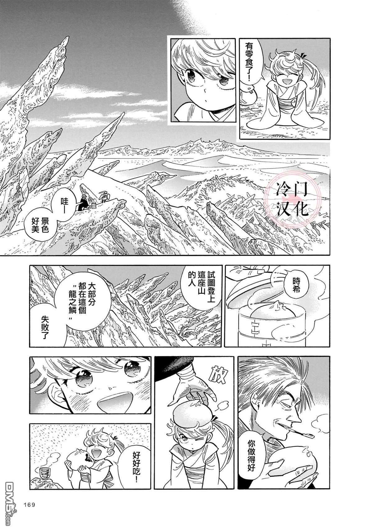 旅第13话