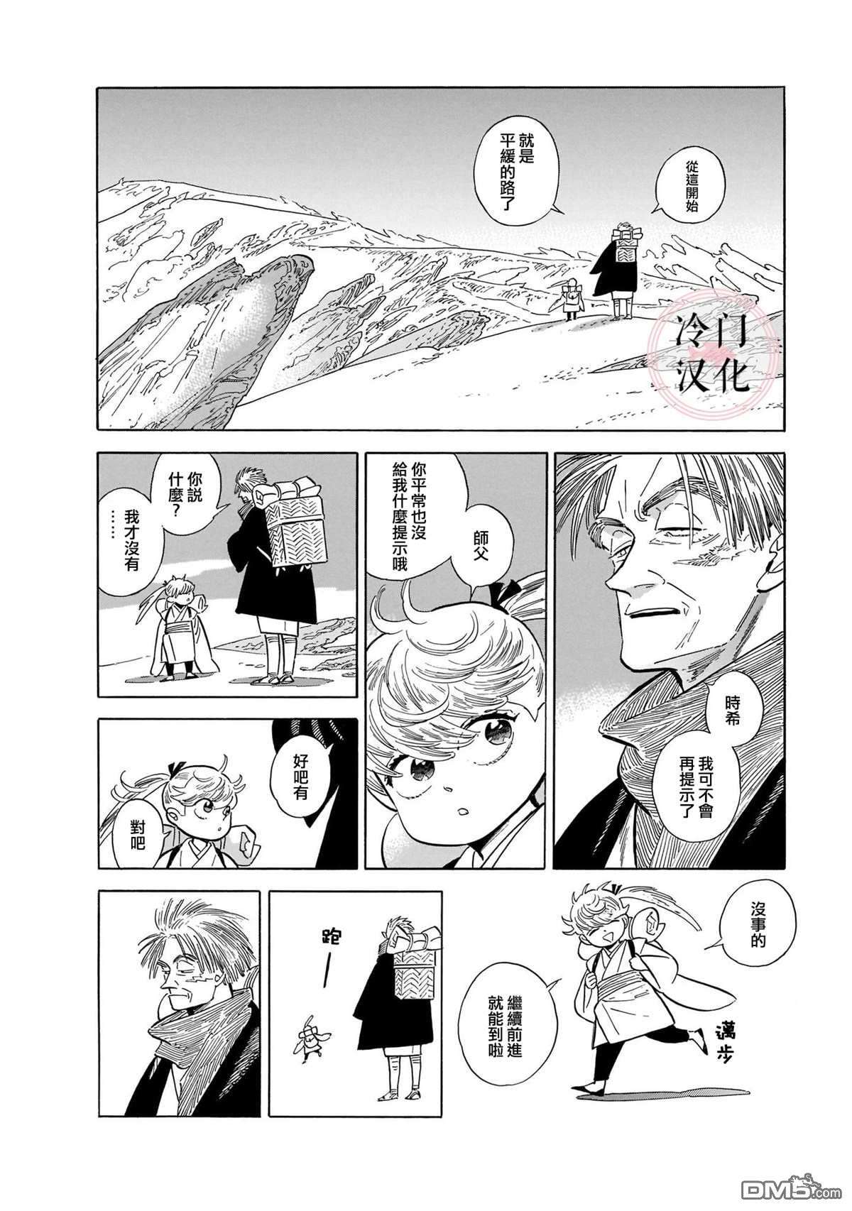 旅第13话