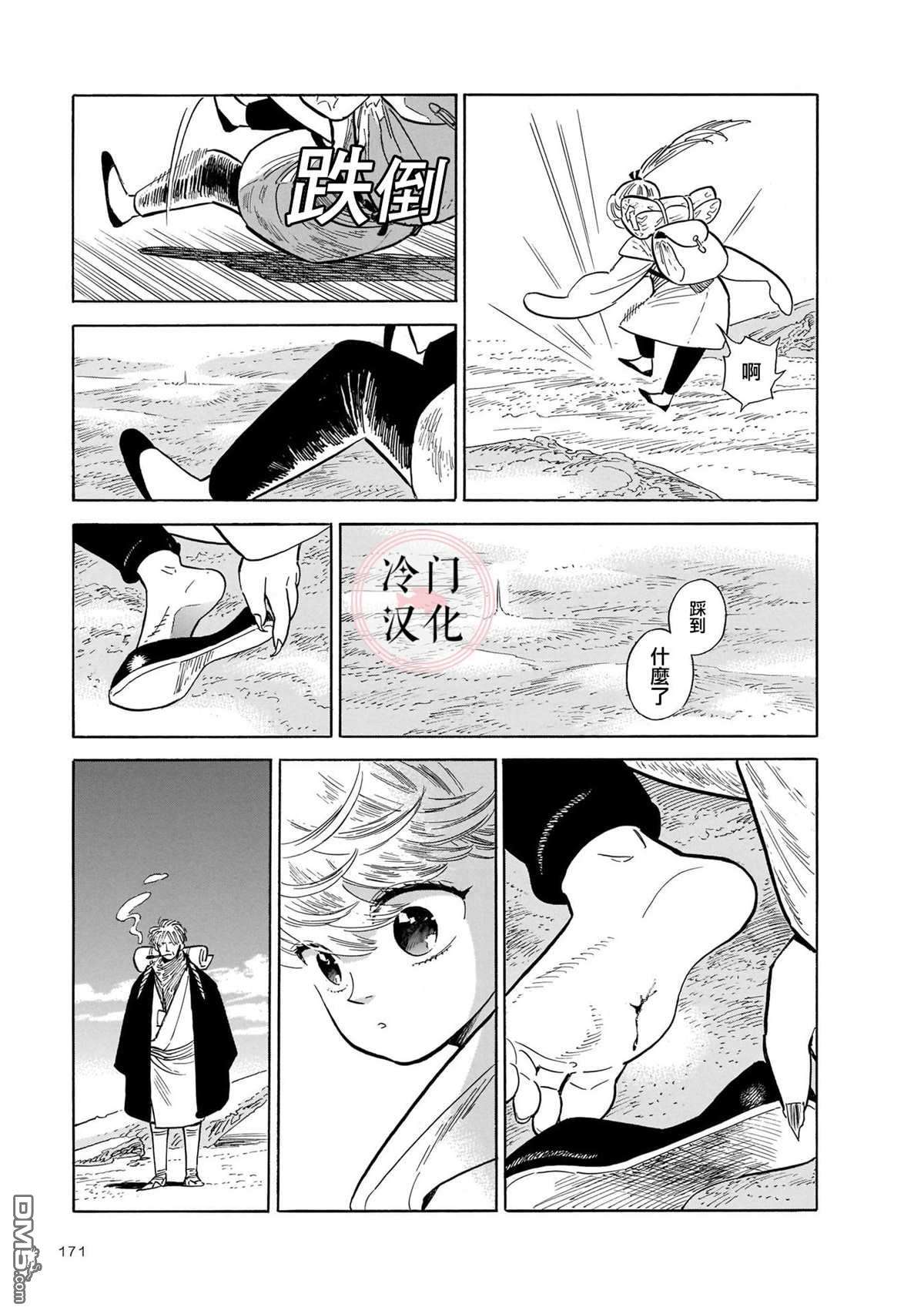 旅第13话