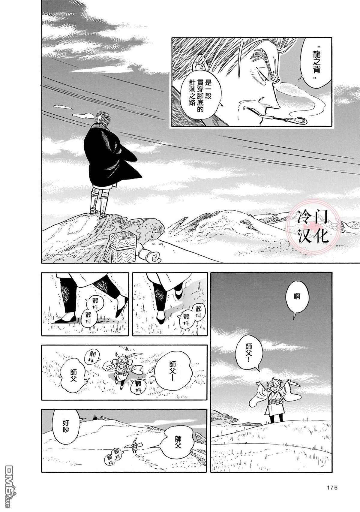 旅第13话