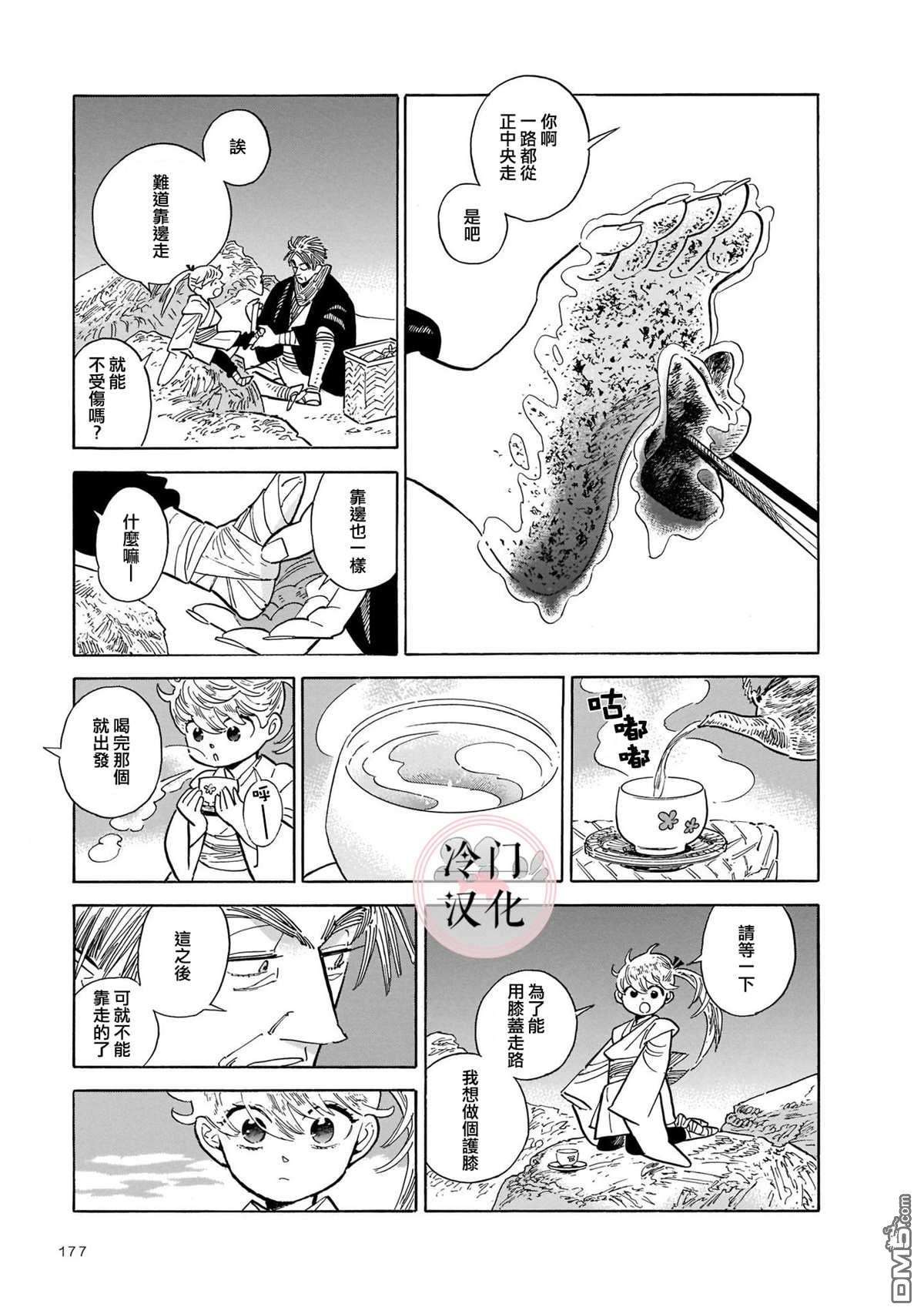 旅第13话