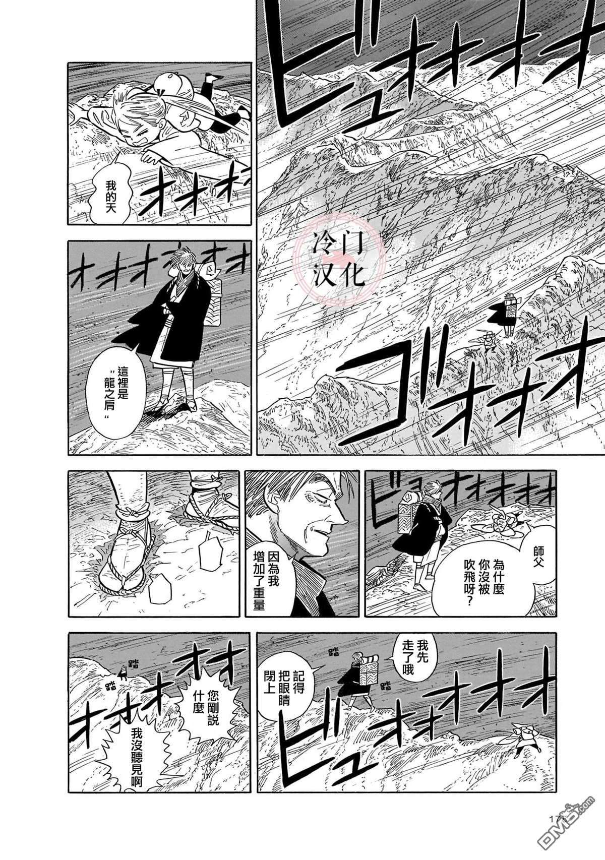 旅第13话