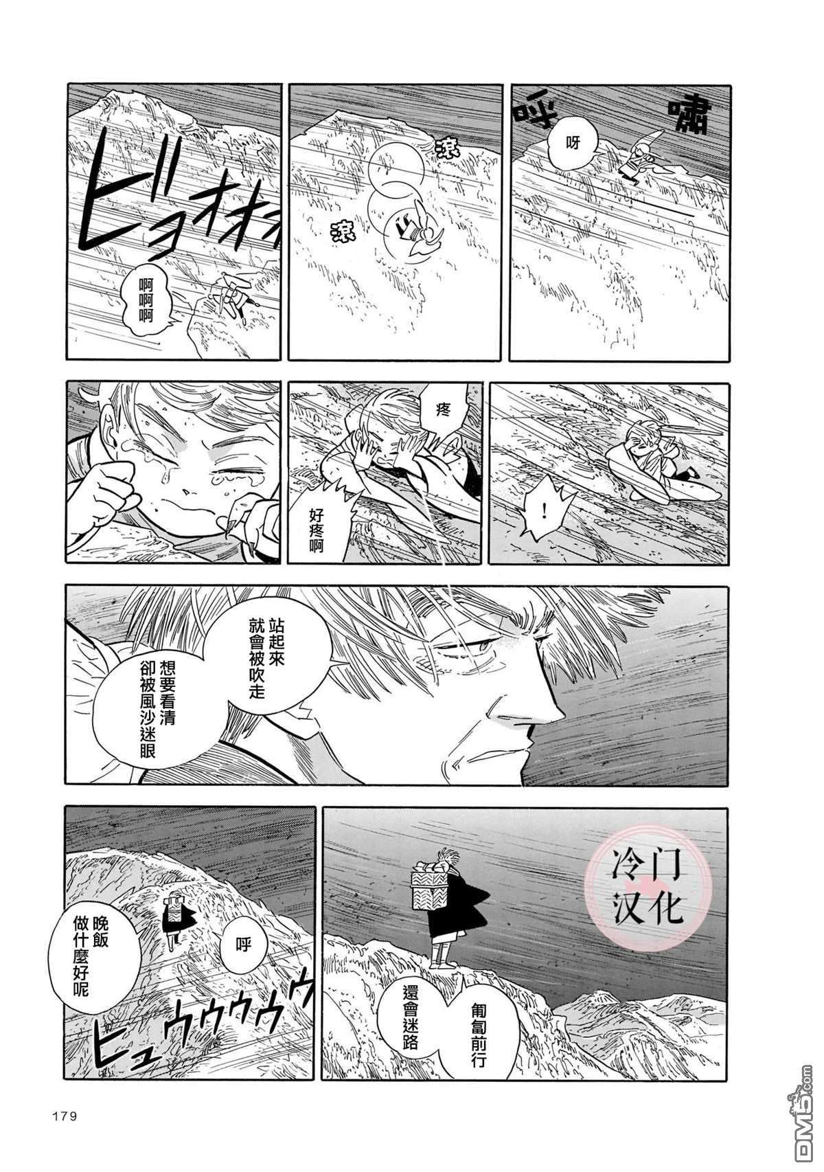 旅第13话