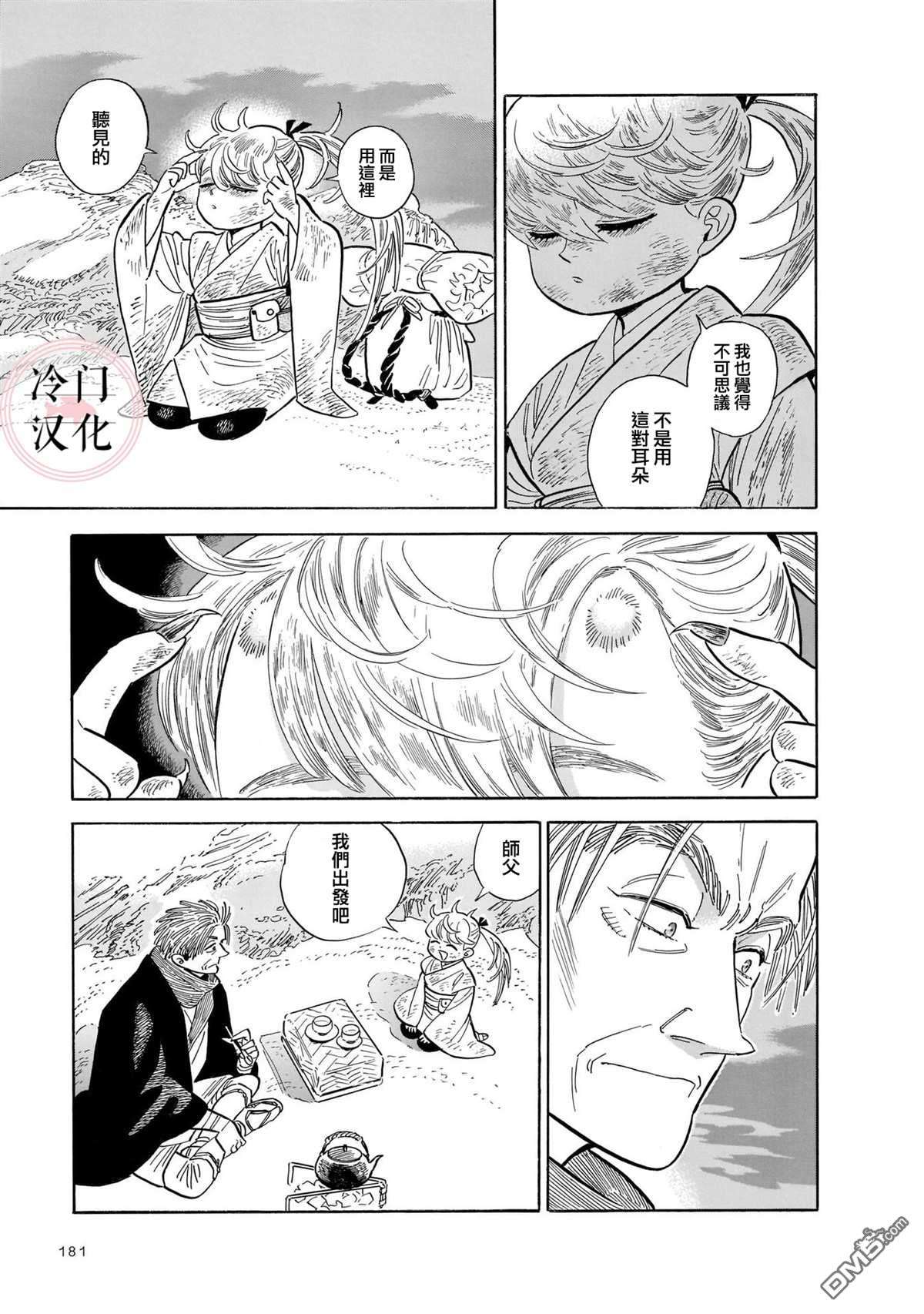 旅第13话