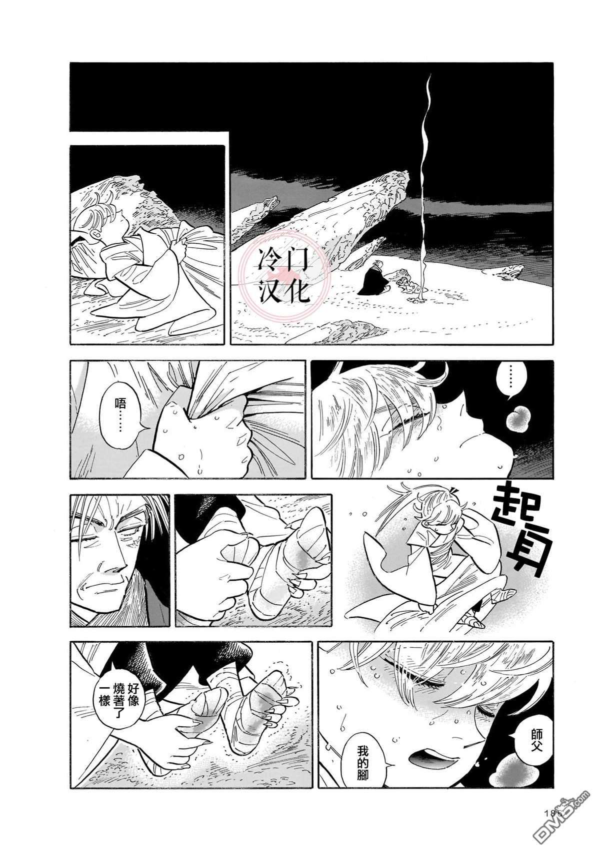 旅第13话