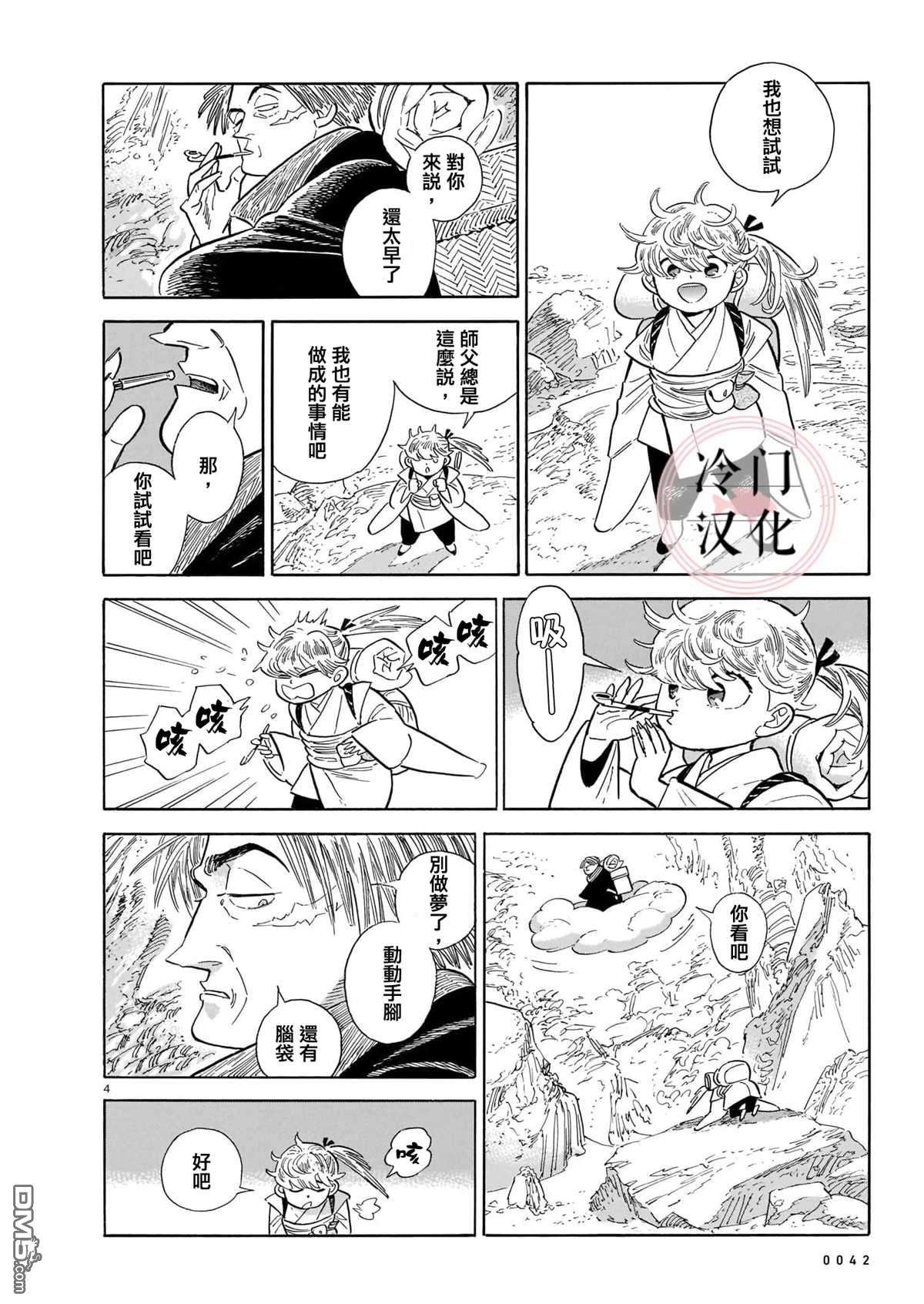 旅第13话