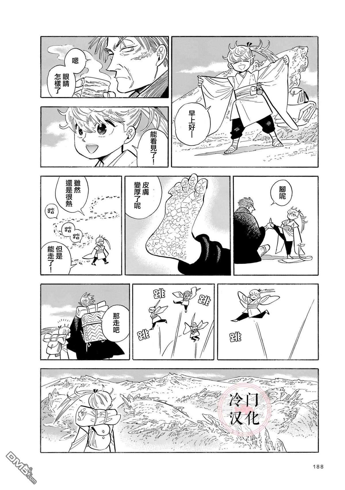 旅第13话