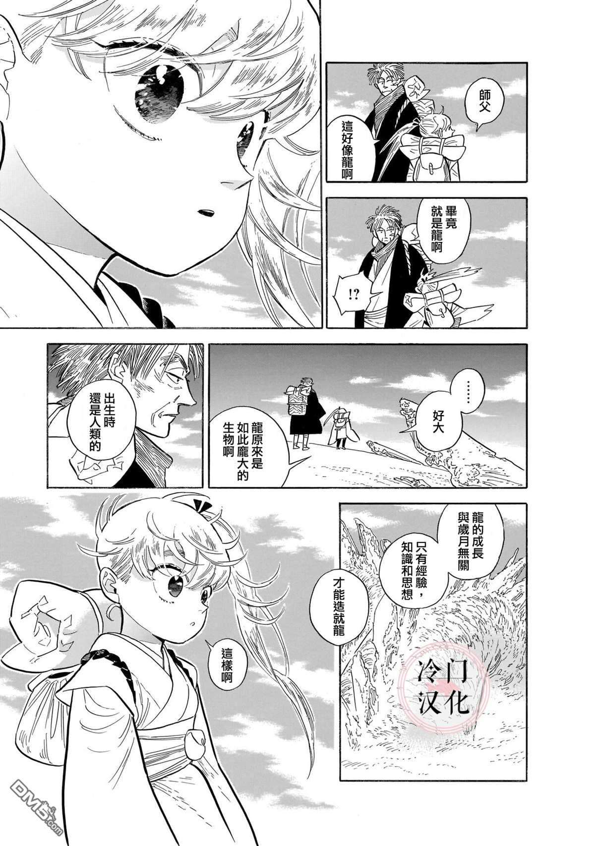 旅第13话