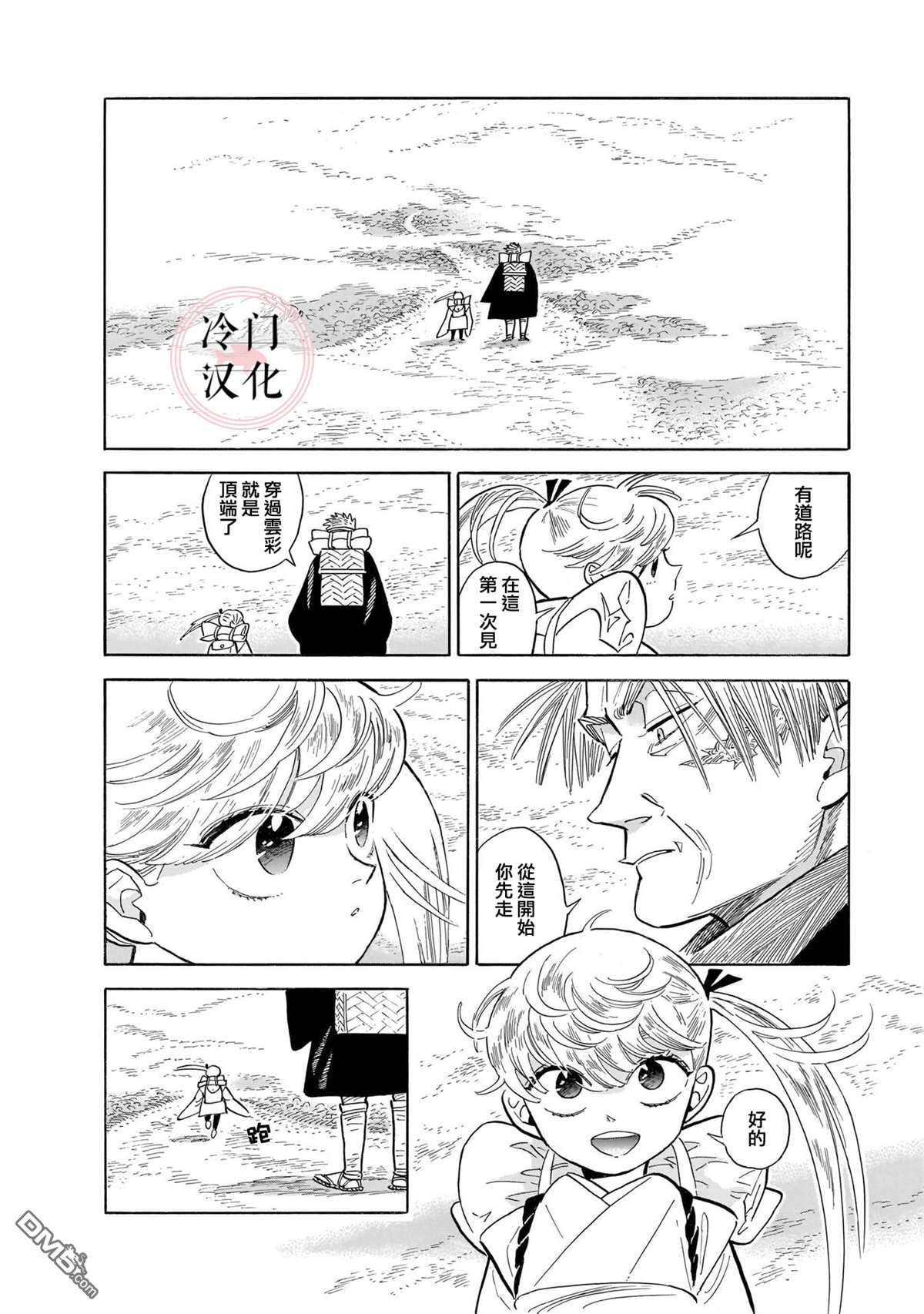 旅第13话