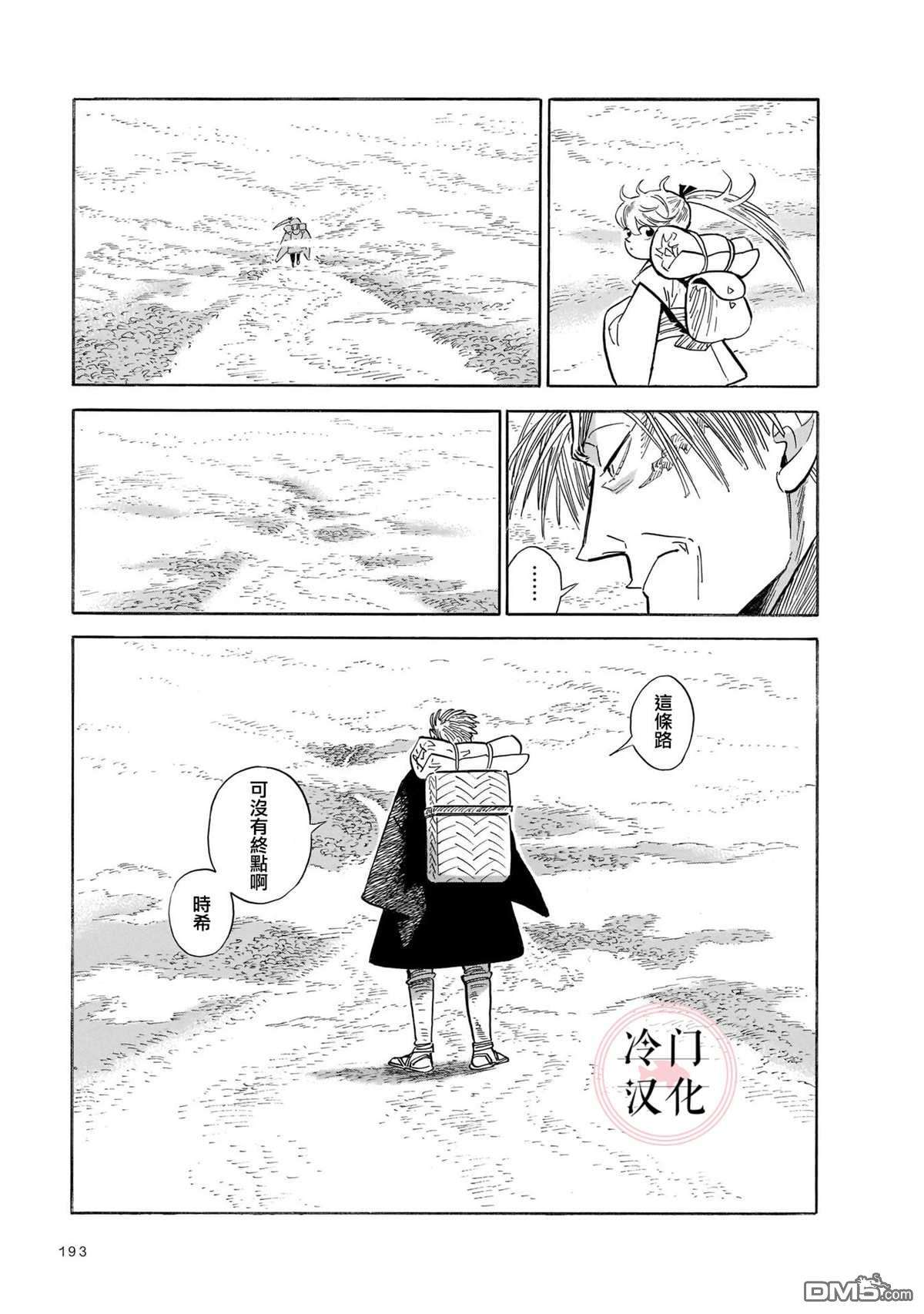 旅第13话