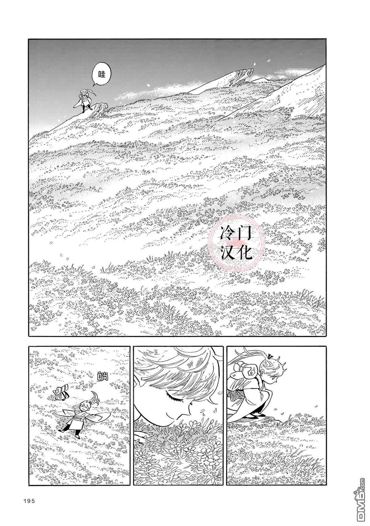 旅第13话