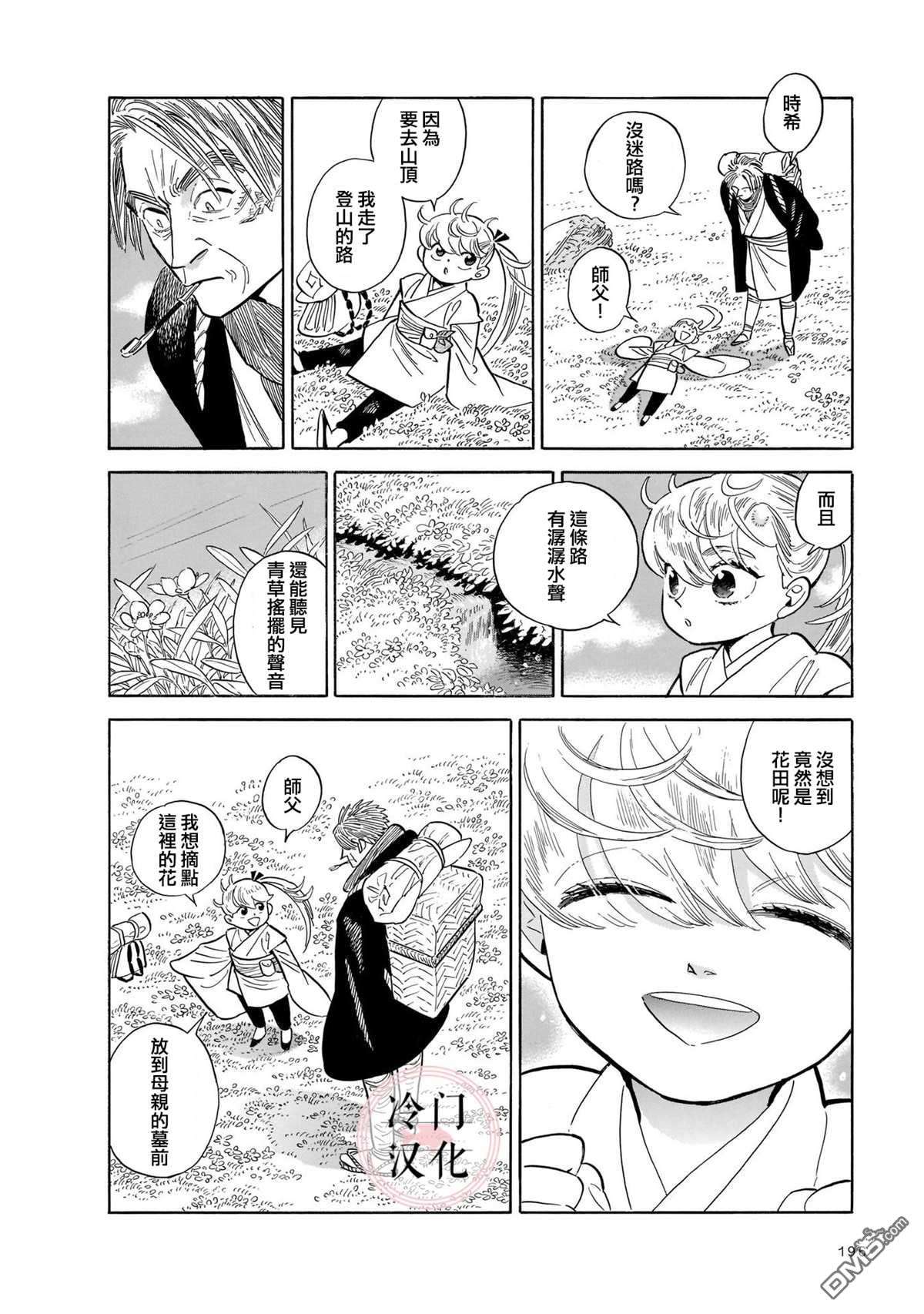 旅第13话