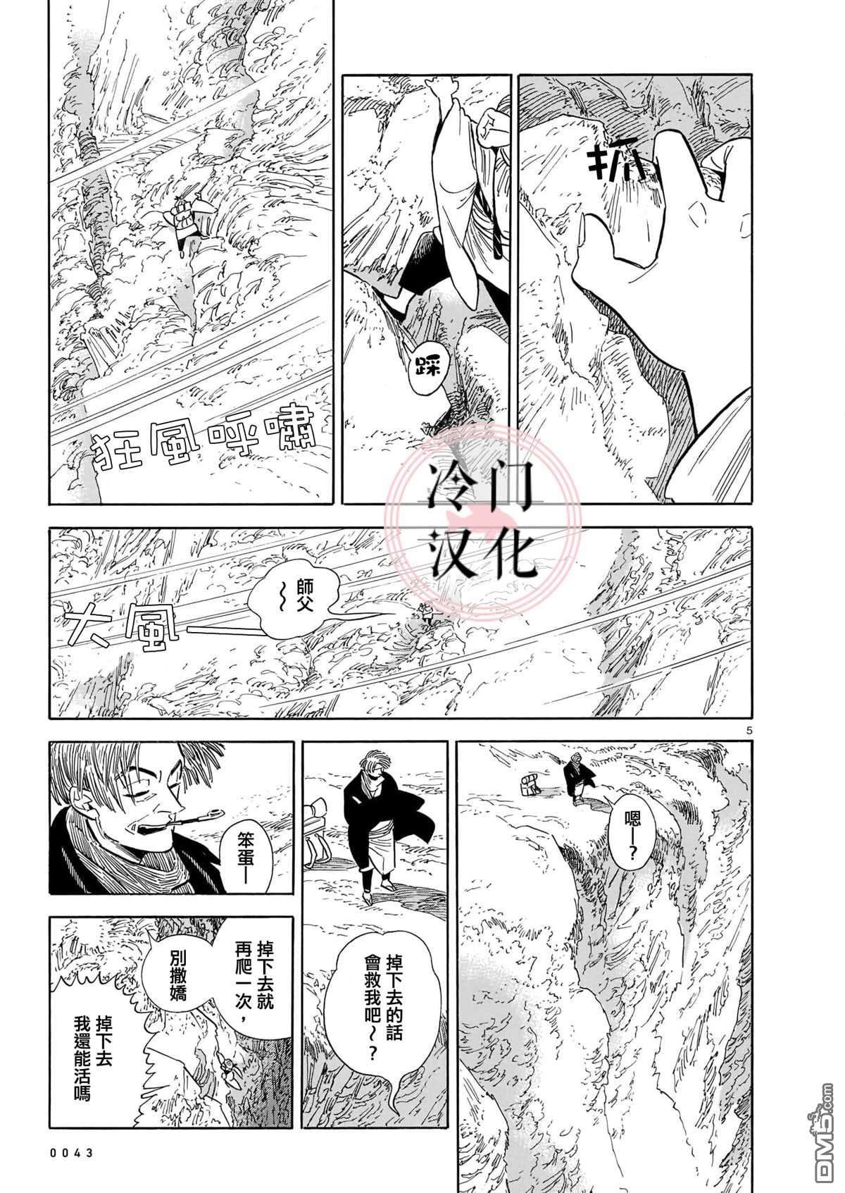 旅第13话