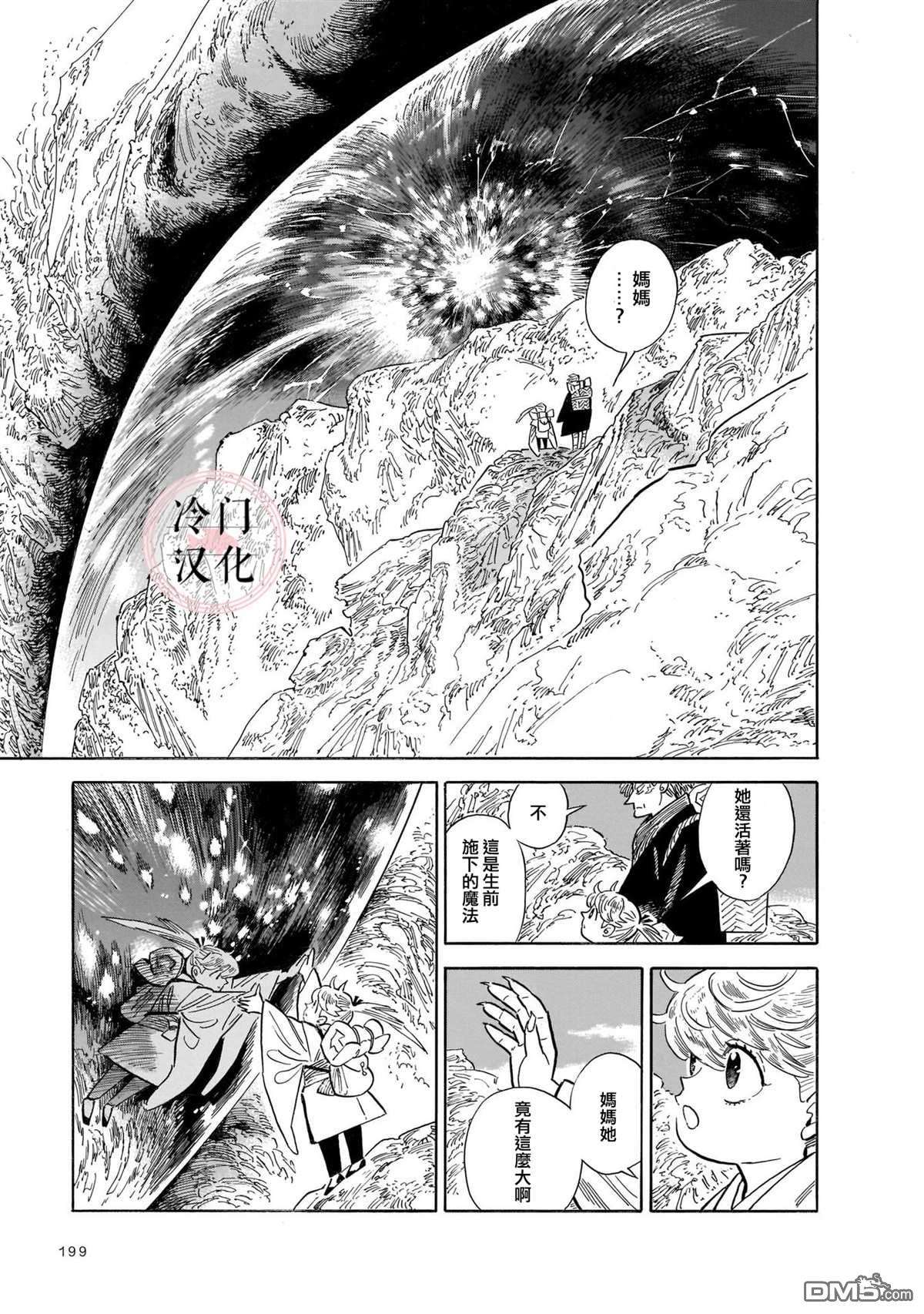 旅第13话