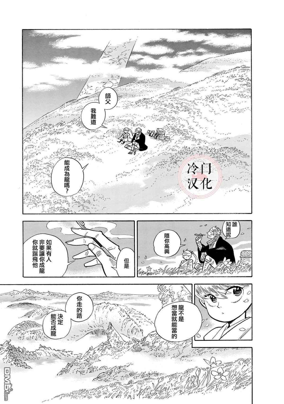 旅第13话