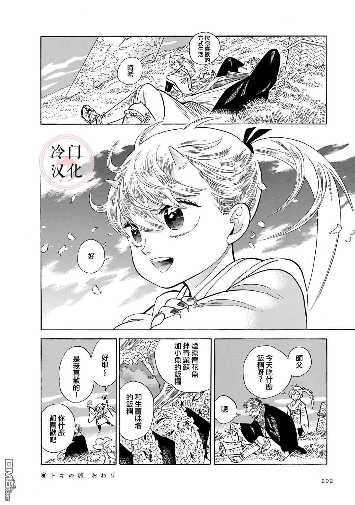 旅第13话