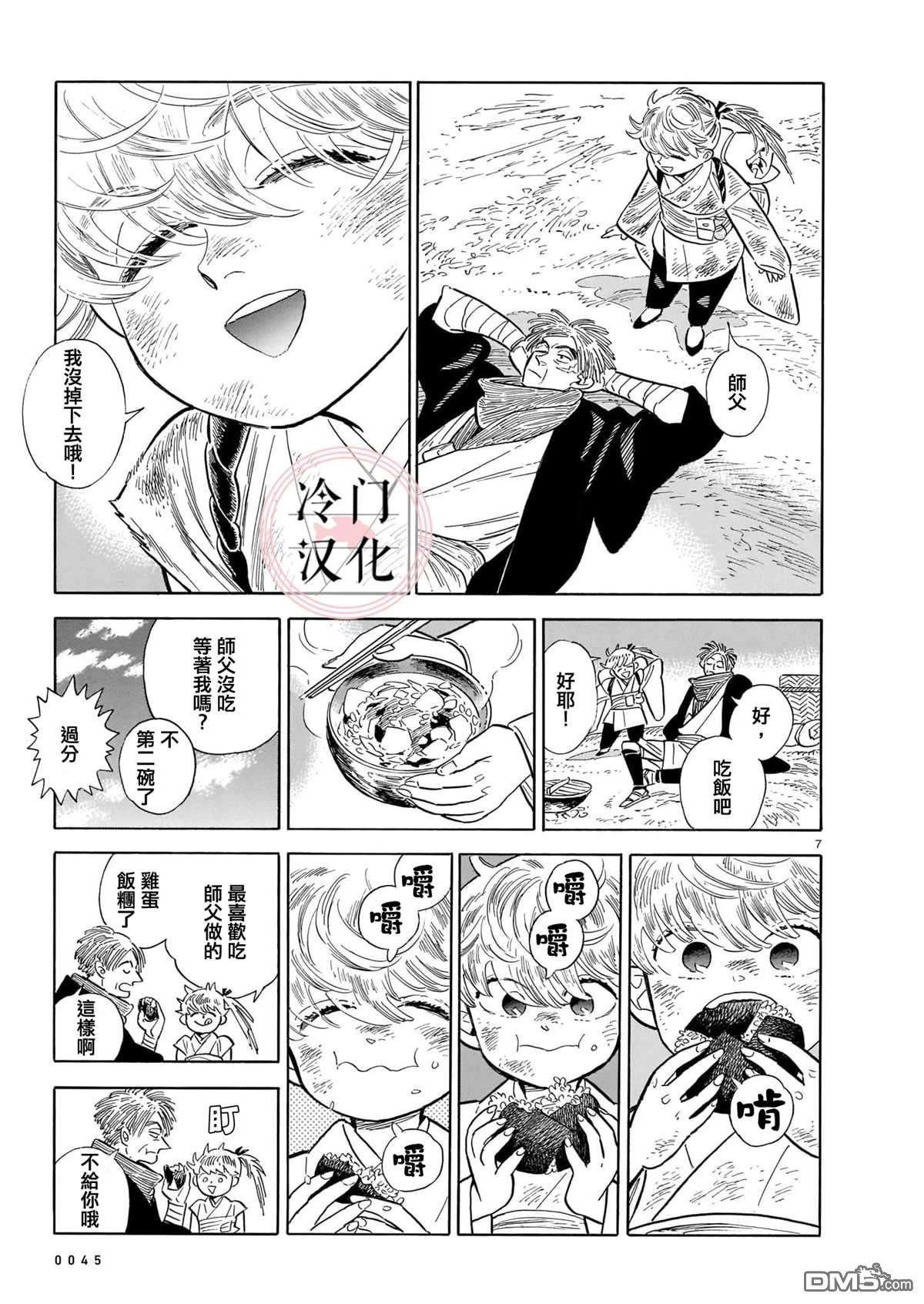 旅第13话