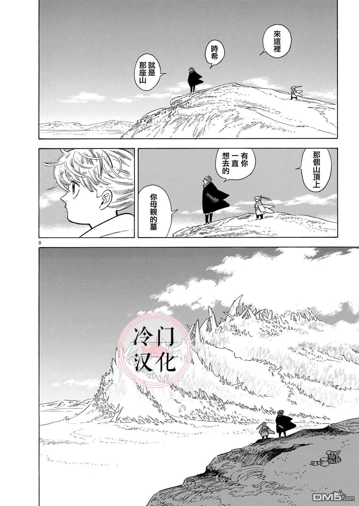 旅第13话