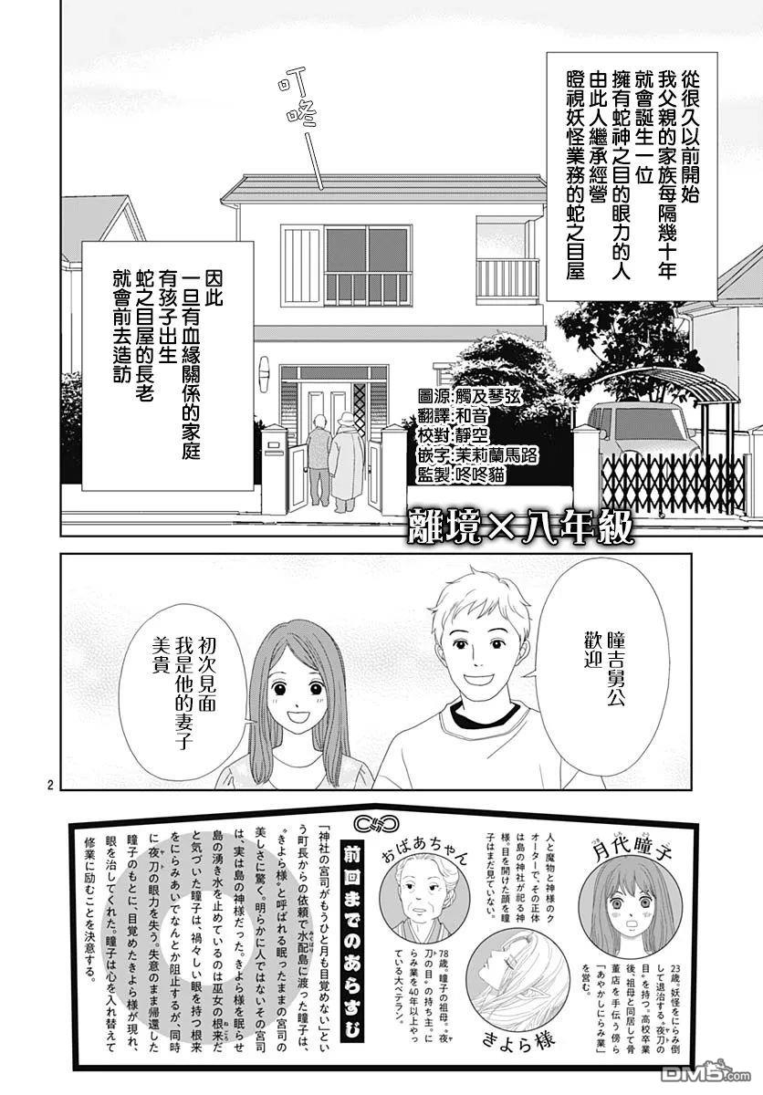 蛇之目之眼第5话
