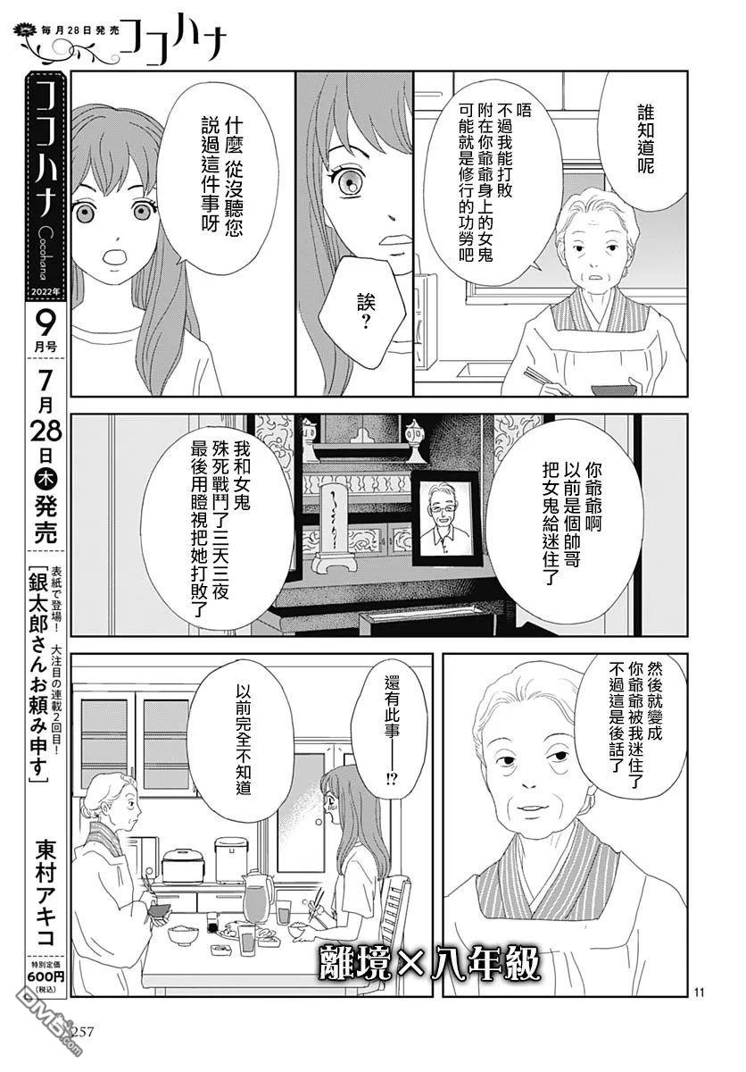 蛇之目之眼第5话