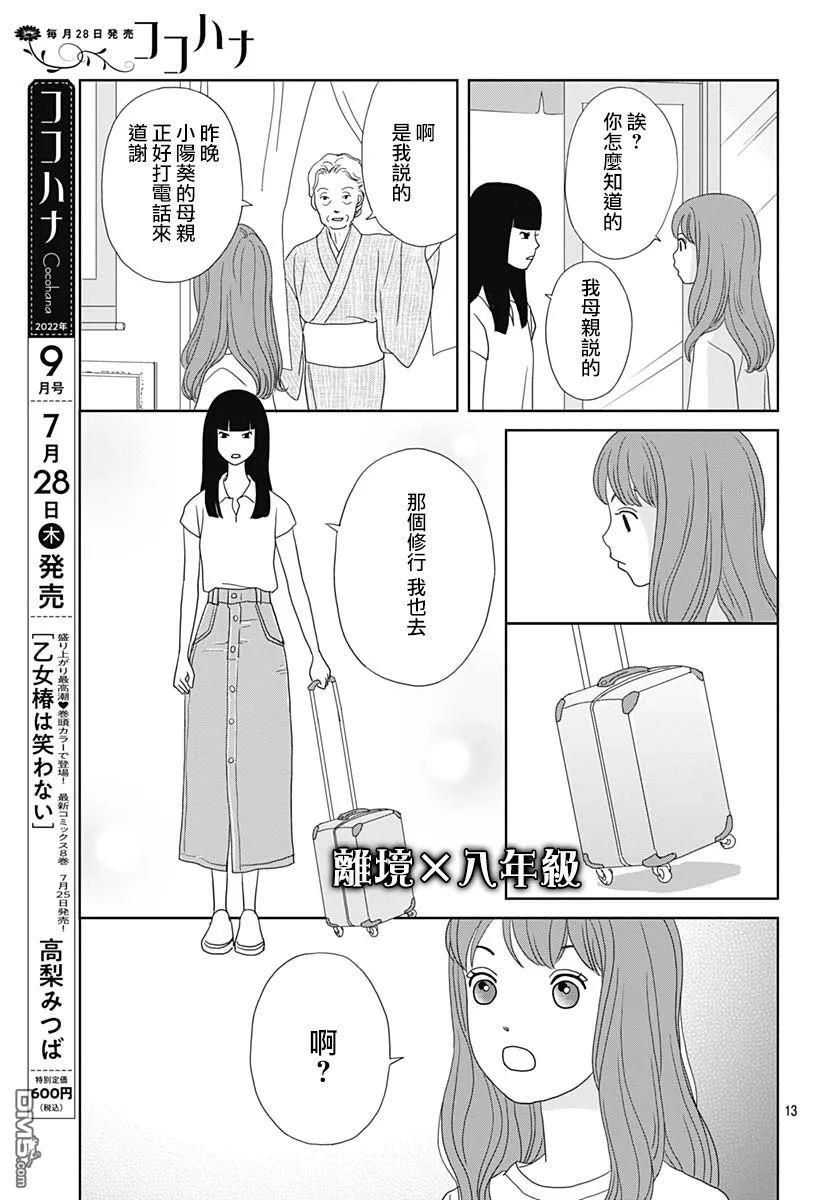 蛇之目之眼第5话