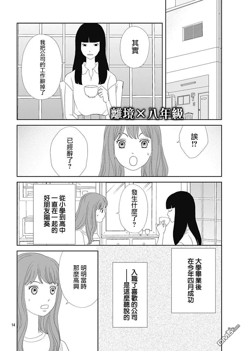 蛇之目之眼第5话