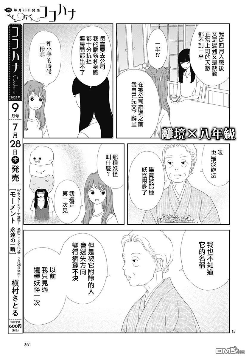 蛇之目之眼第5话