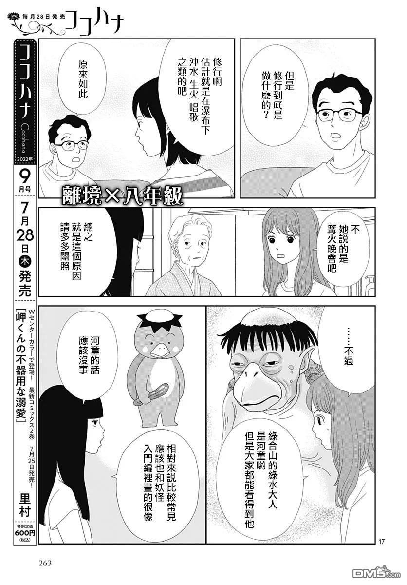蛇之目之眼第5话