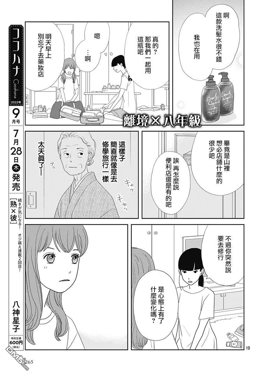蛇之目之眼第5话