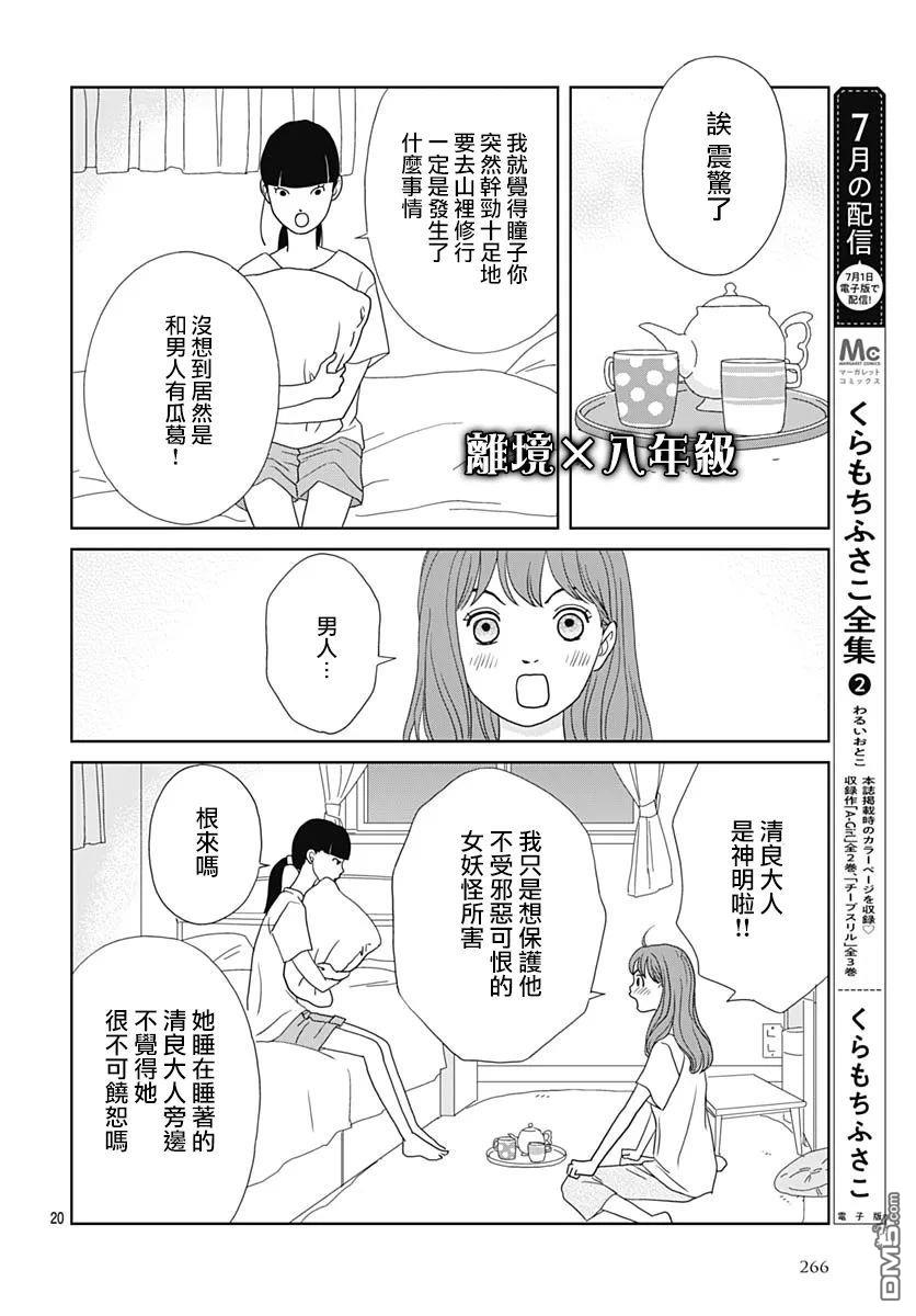 蛇之目之眼第5话