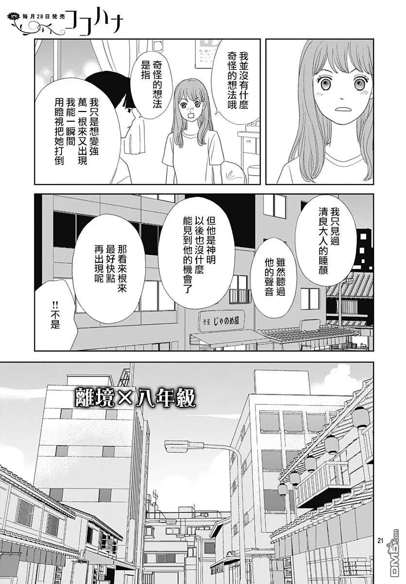 蛇之目之眼第5话