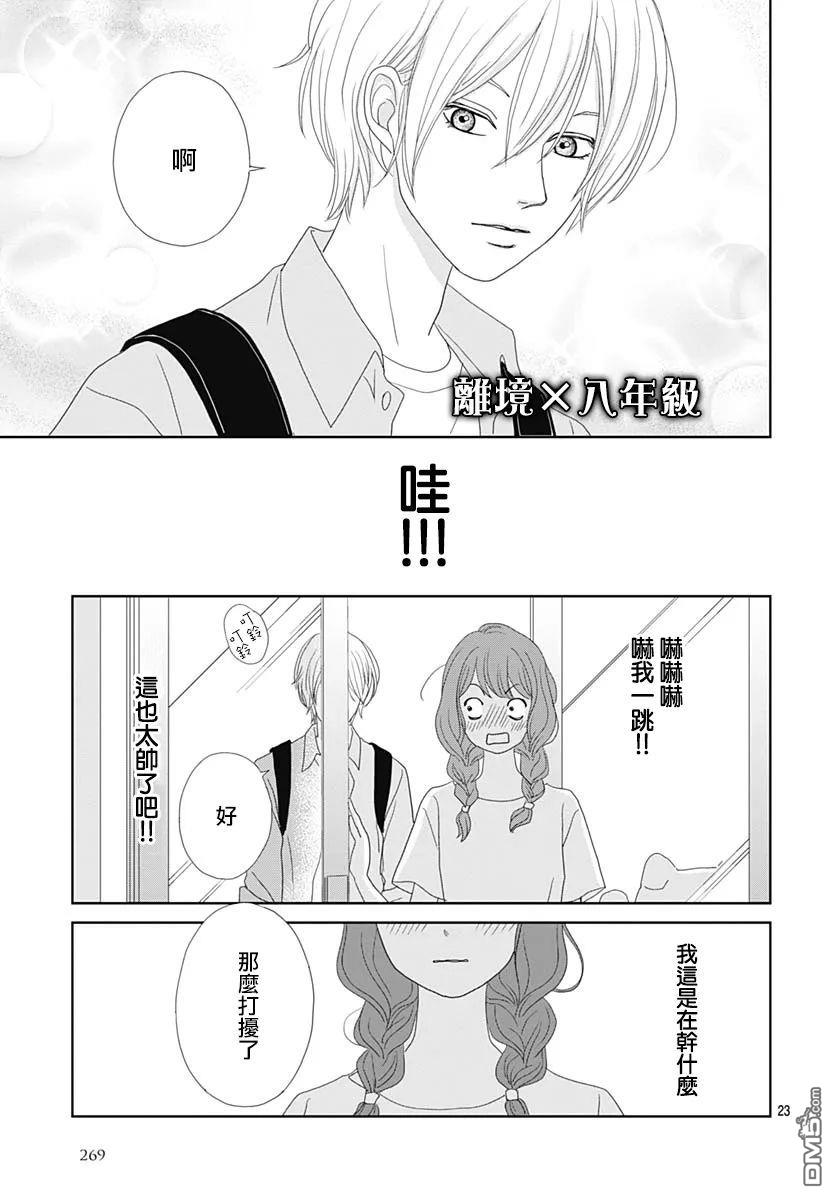 蛇之目之眼第5话