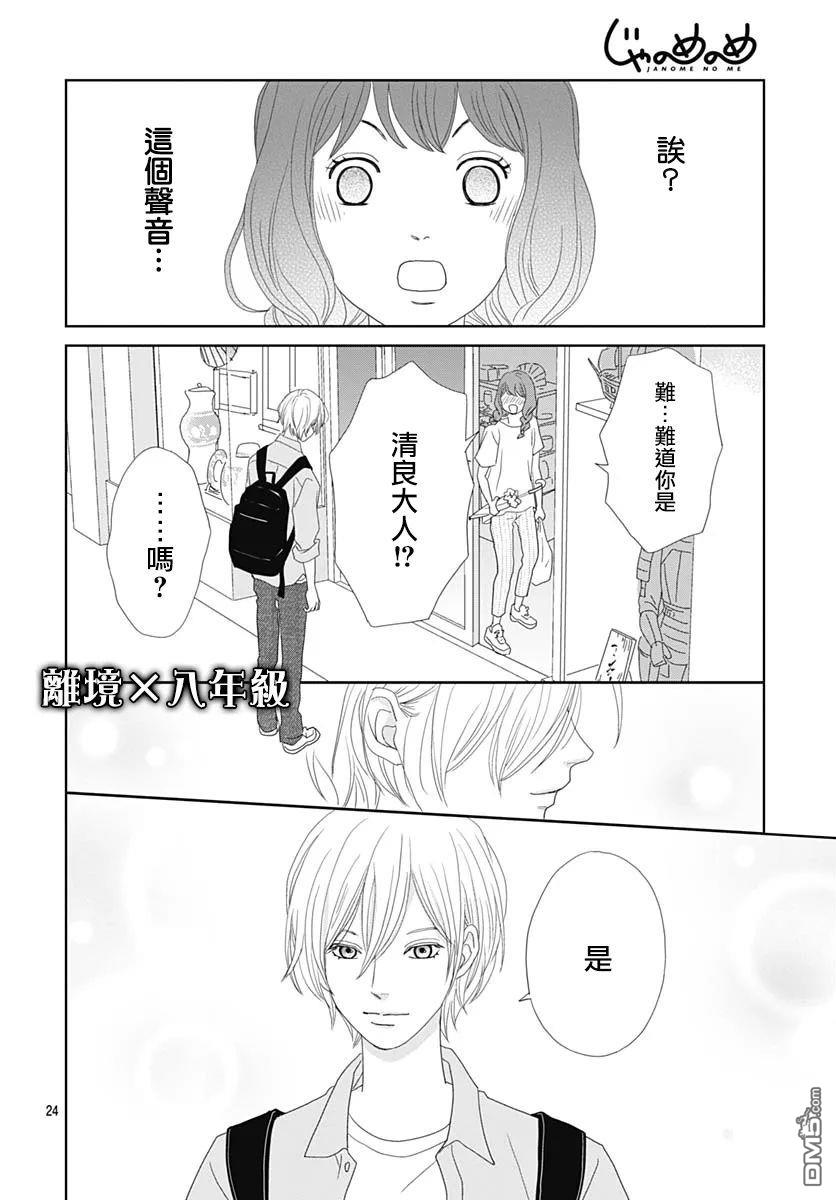 蛇之目之眼第5话