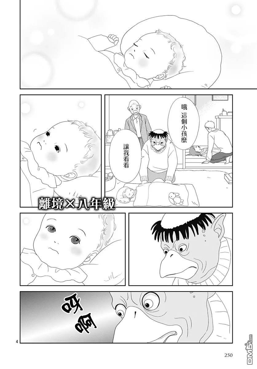 蛇之目之眼第5话
