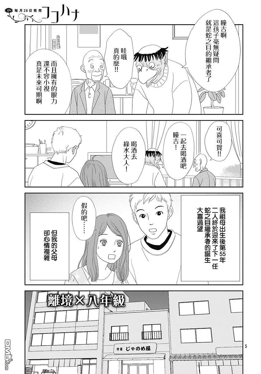 蛇之目之眼第5话