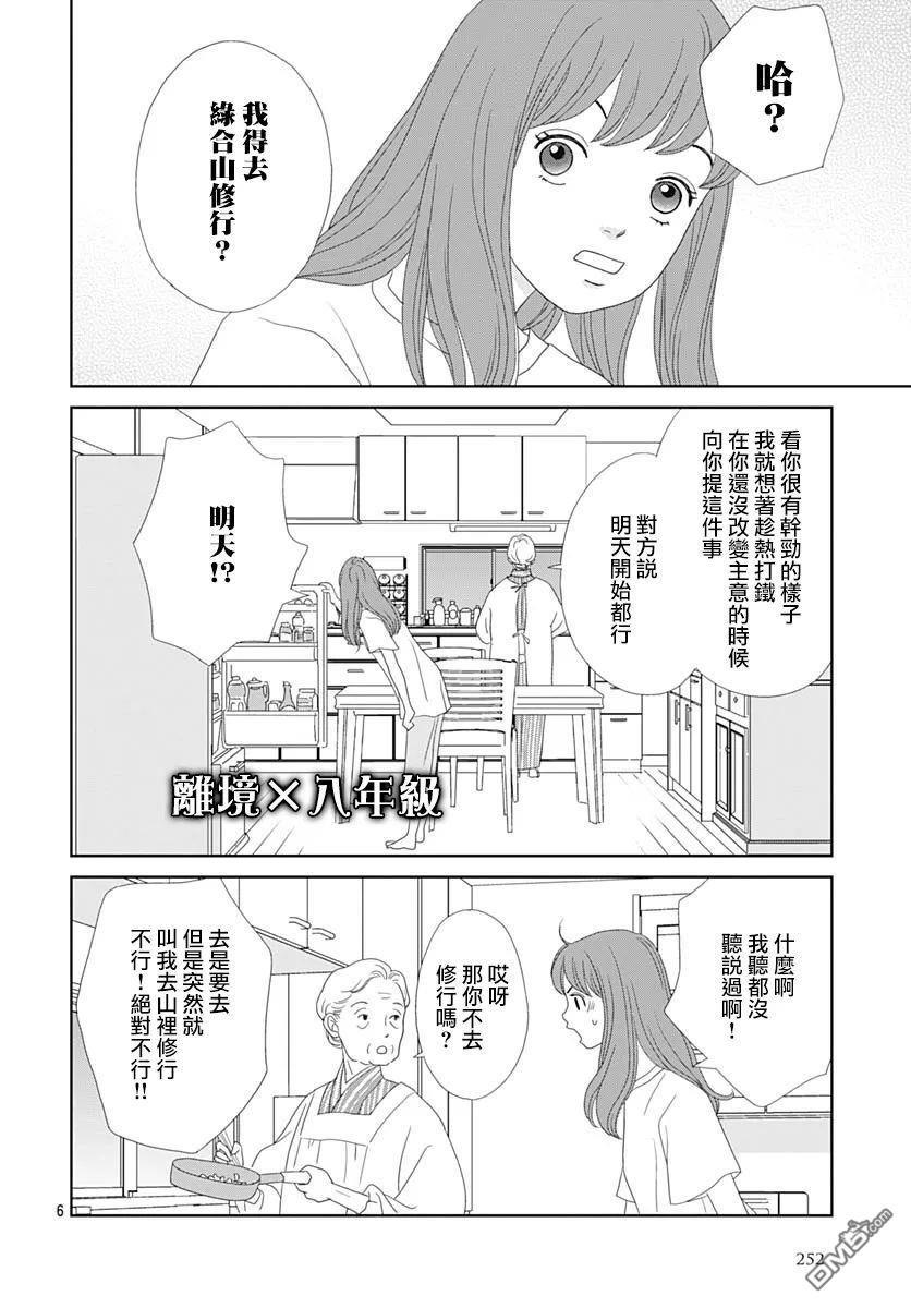 蛇之目之眼第5话