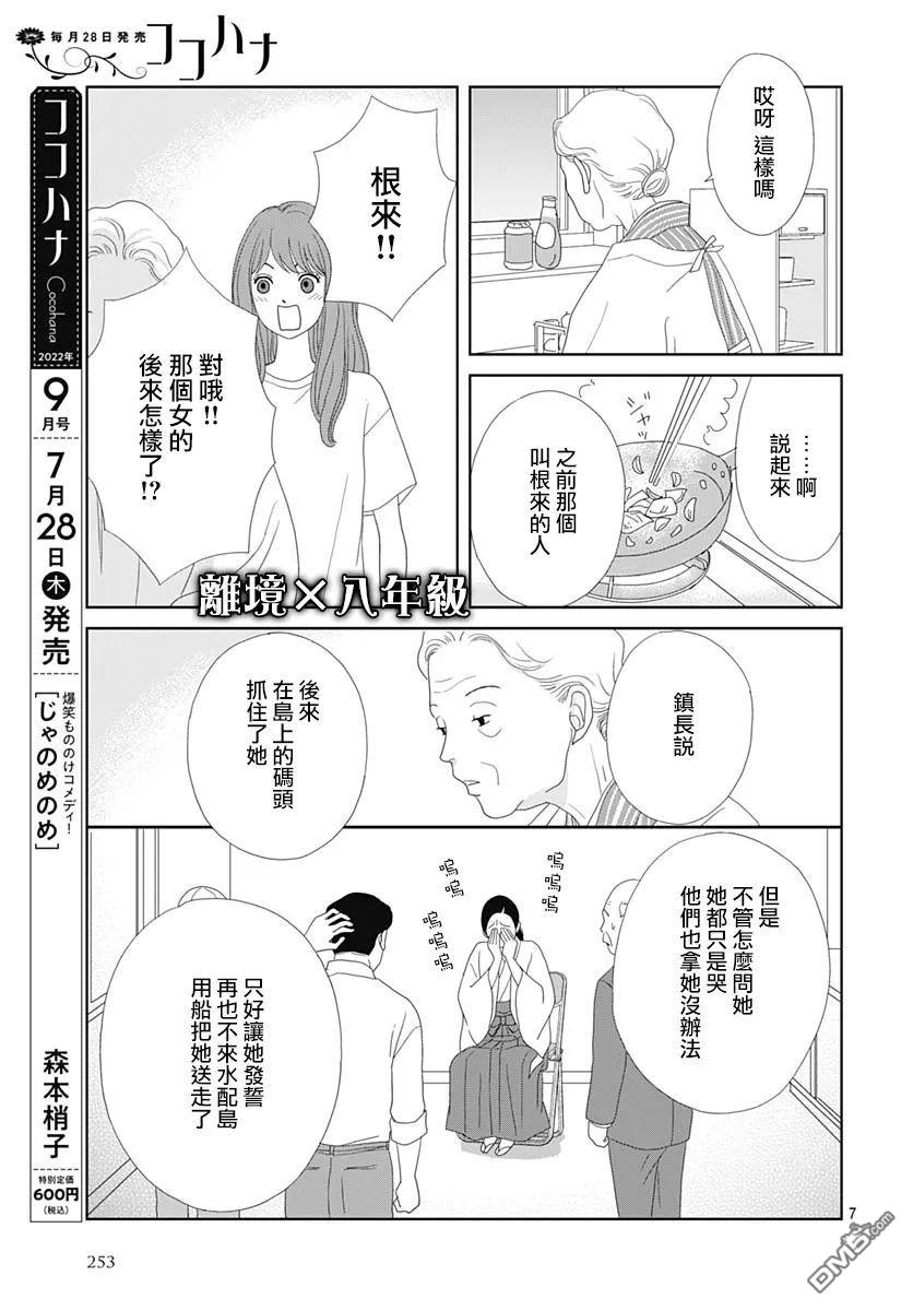蛇之目之眼第5话
