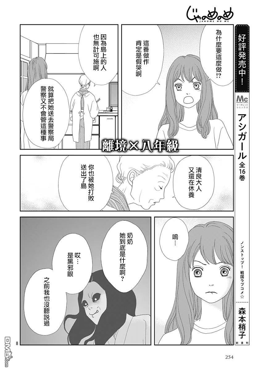 蛇之目之眼第5话