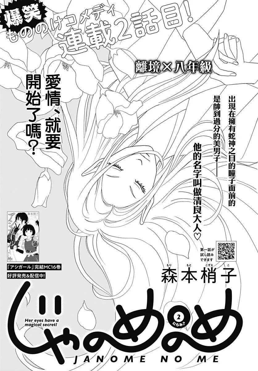 蛇之目之眼第02话