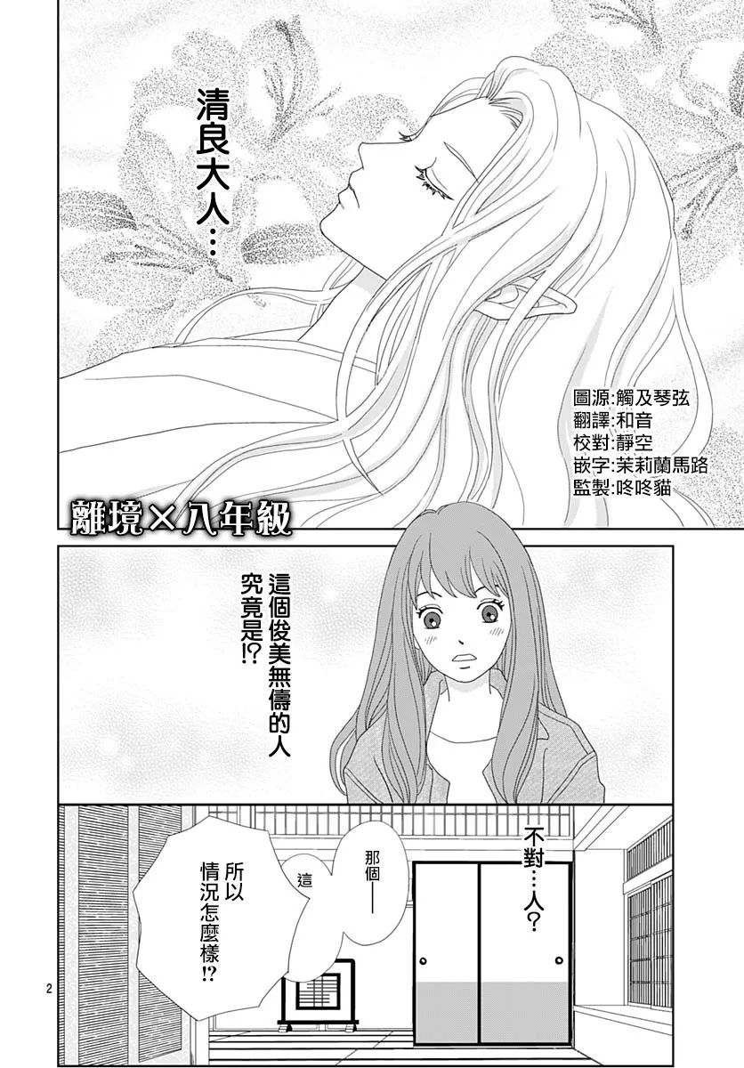 蛇之目之眼第02话