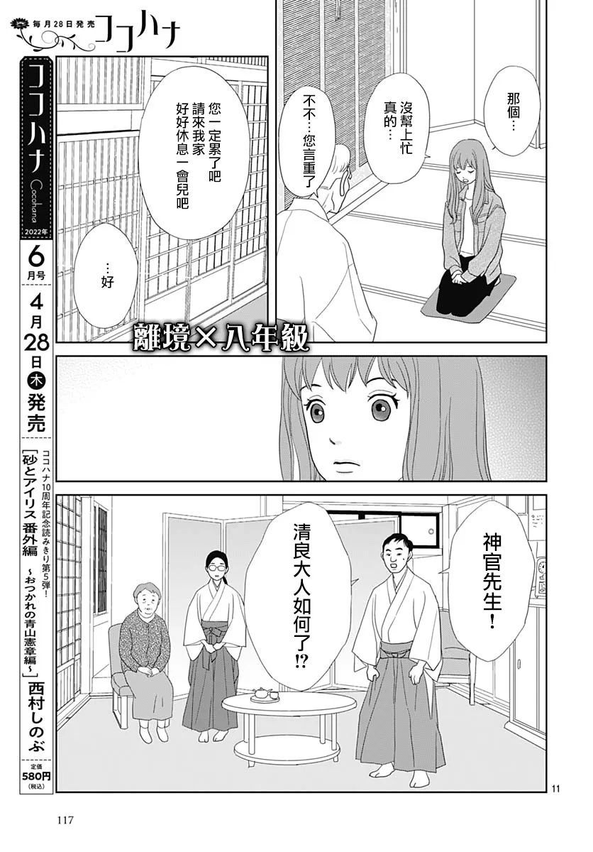 蛇之目之眼第02话