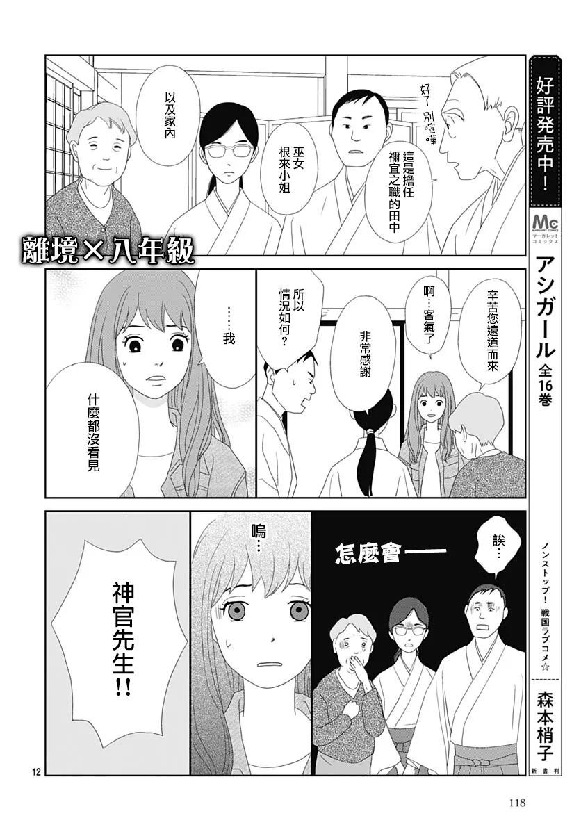 蛇之目之眼第02话