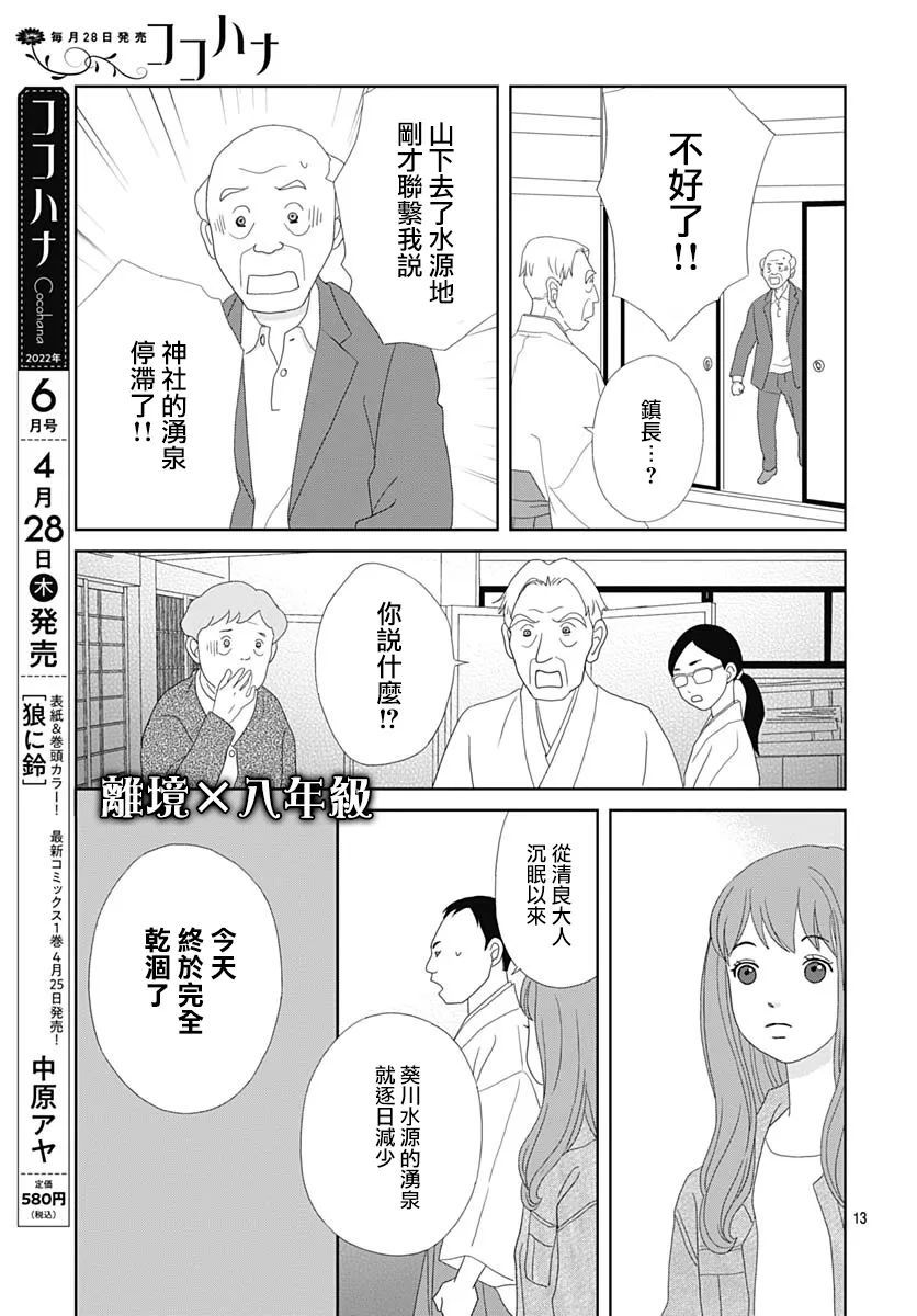 蛇之目之眼第02话