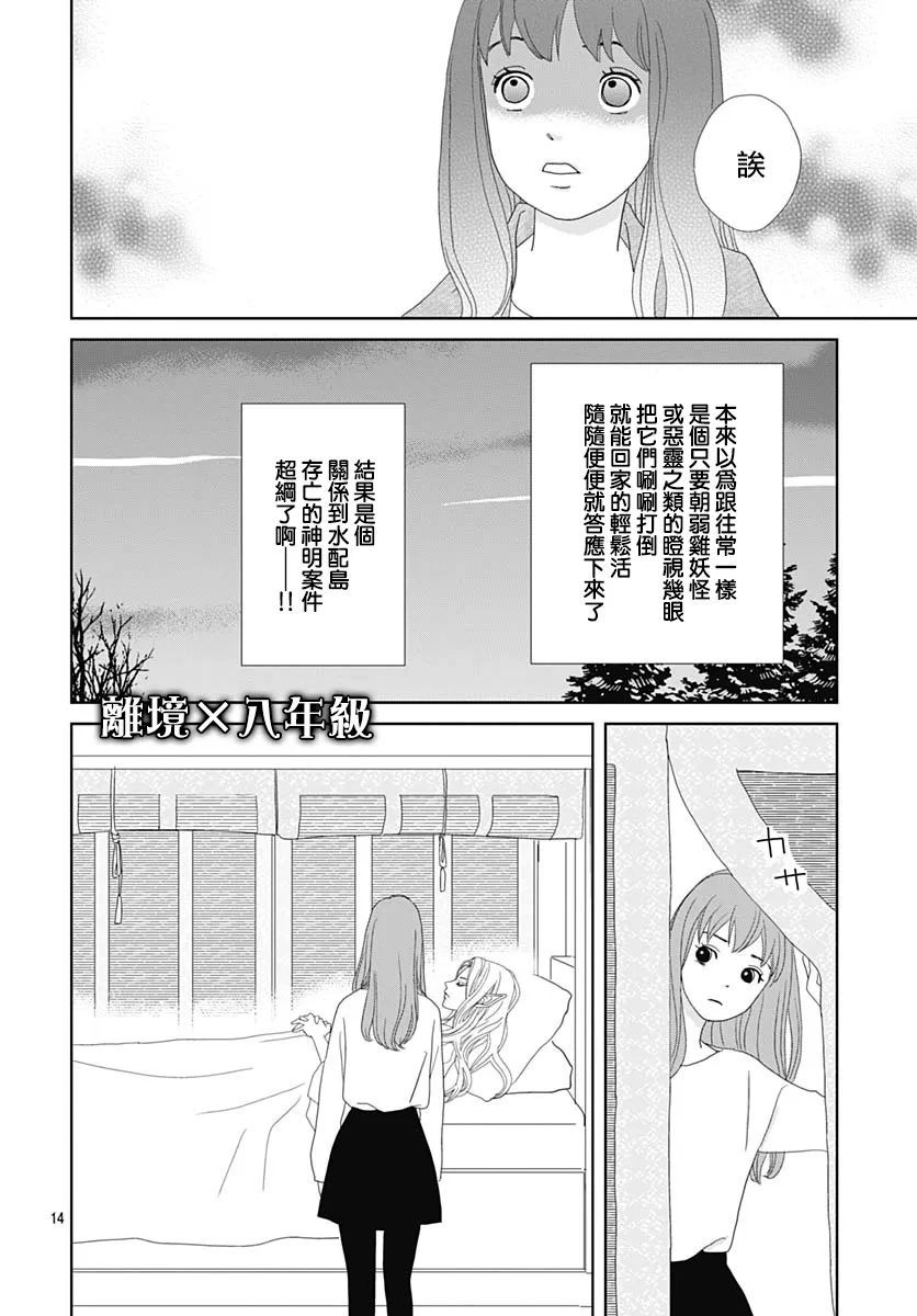 蛇之目之眼第02话