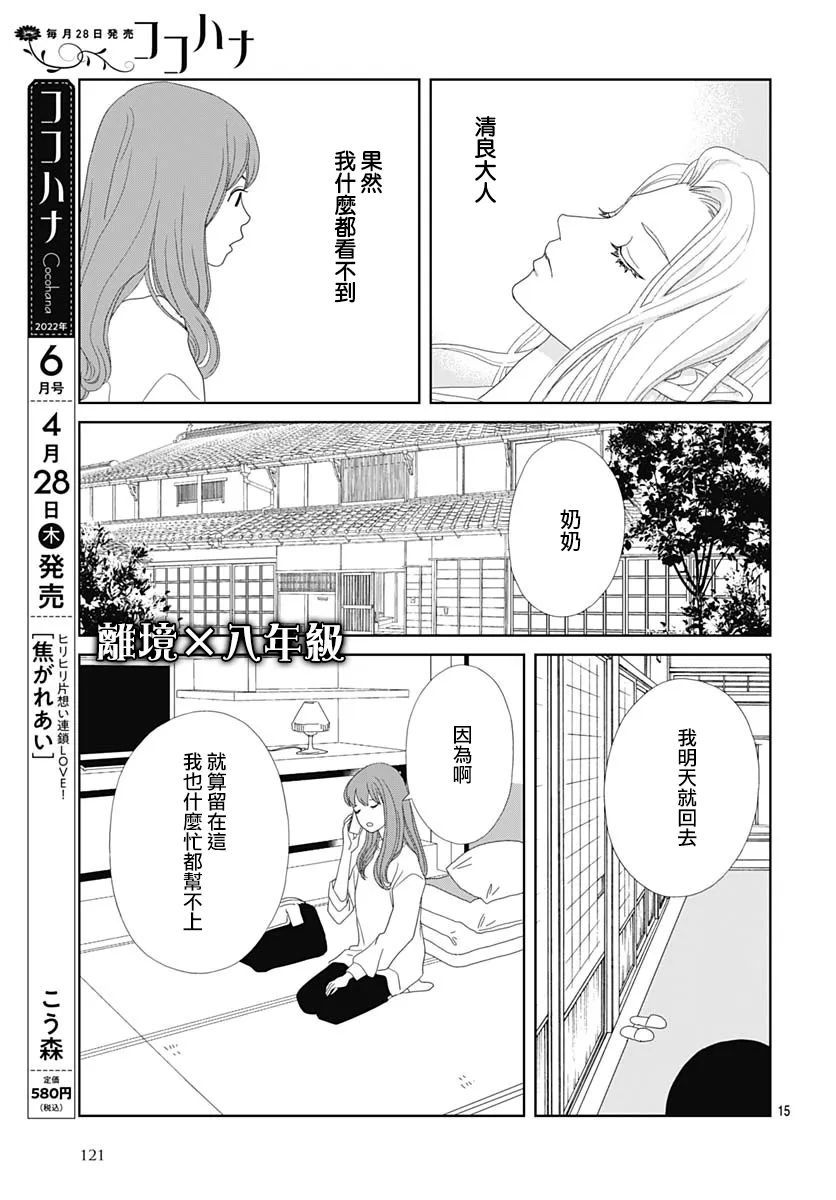 蛇之目之眼第02话