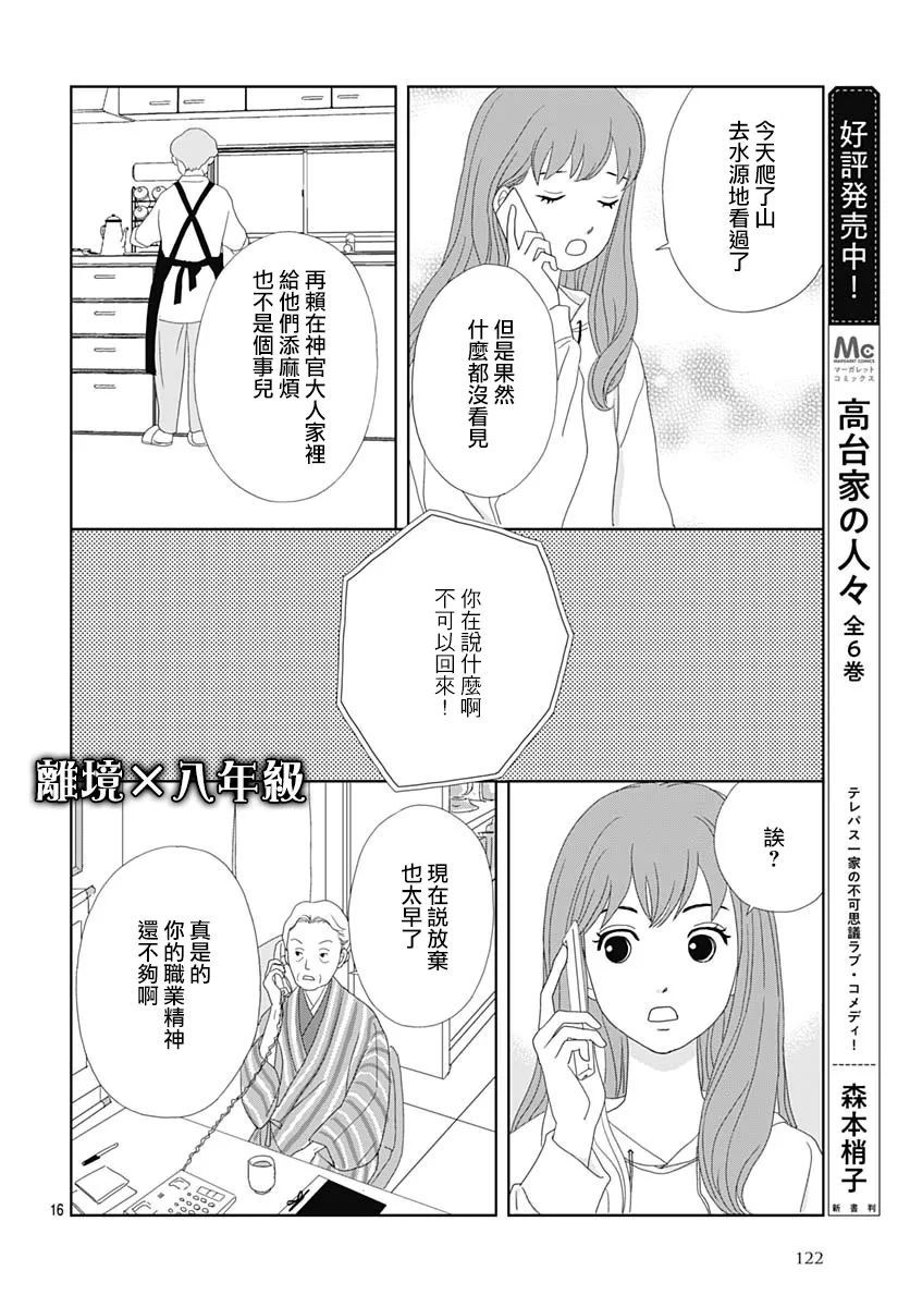 蛇之目之眼第02话