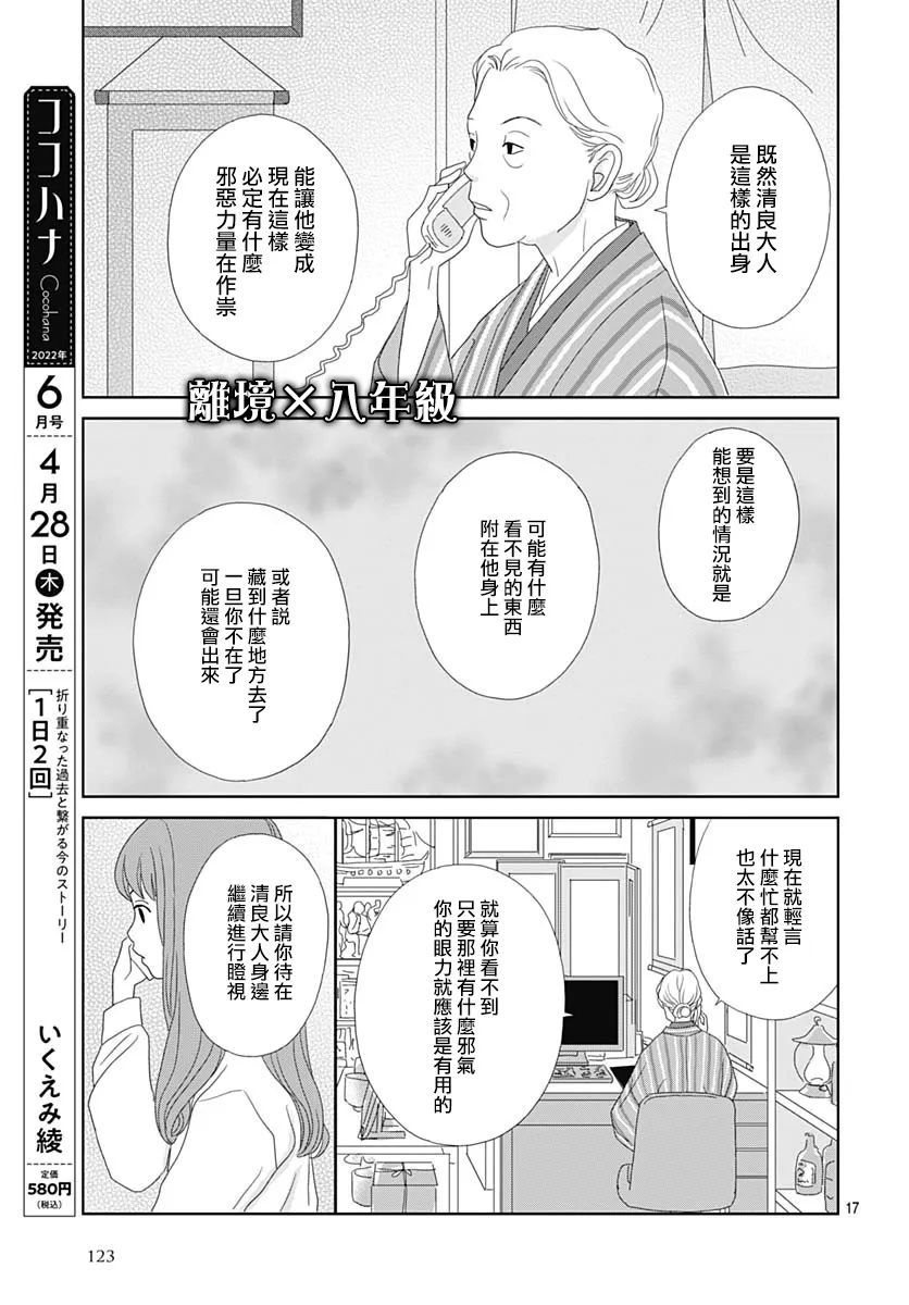 蛇之目之眼第02话